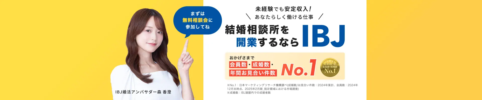 急成長の結婚相談所 おかげさまで会員数No.1