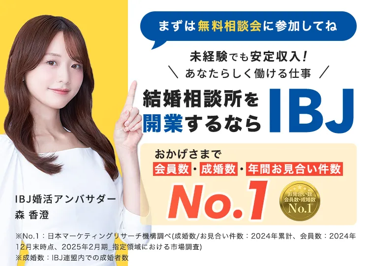 急成長の結婚相談所 おかげさまで会員数No.1