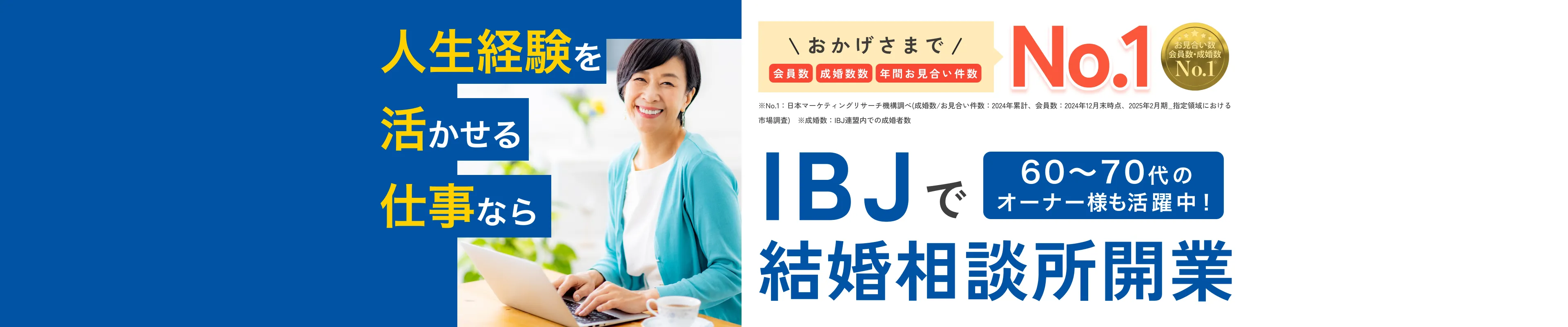 急成長の結婚相談所 おかげさまで会員数No.1