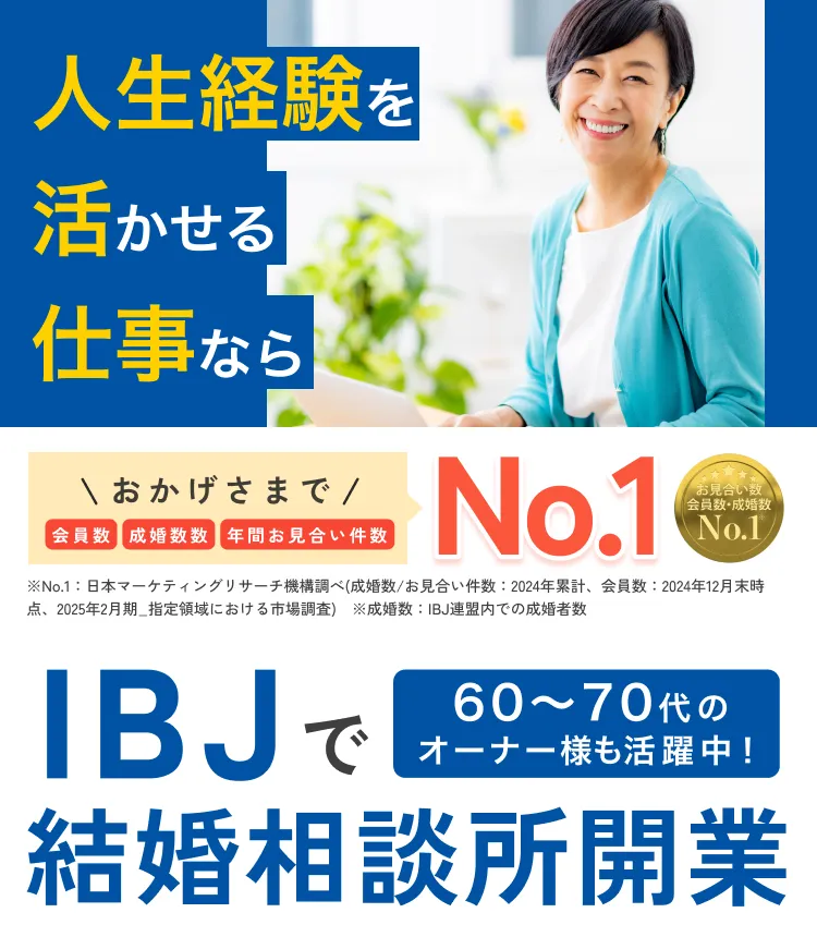 急成長の結婚相談所 おかげさまで会員数No.1